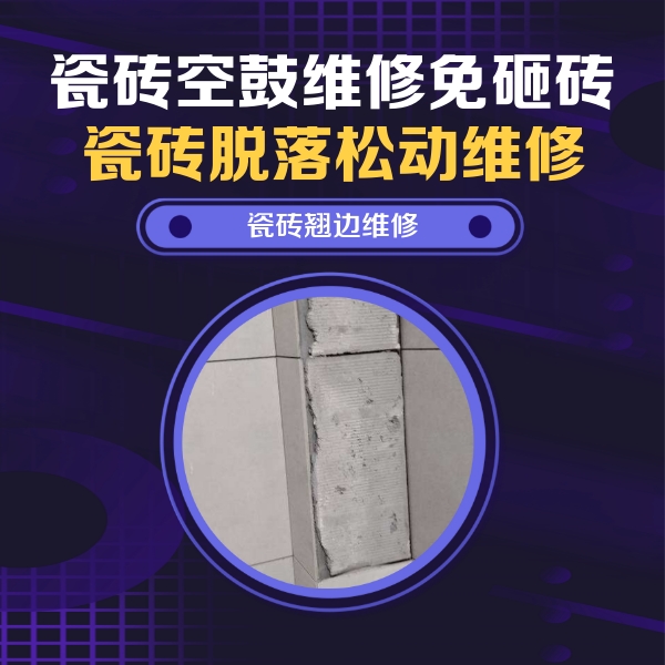 南和瓷砖空鼓维修公司分享主卧的瓷砖空鼓维修方法