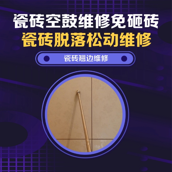 南和瓷砖空鼓维修公司分享瓷砖胶的施工厚度对瓷砖空鼓有哪些影响