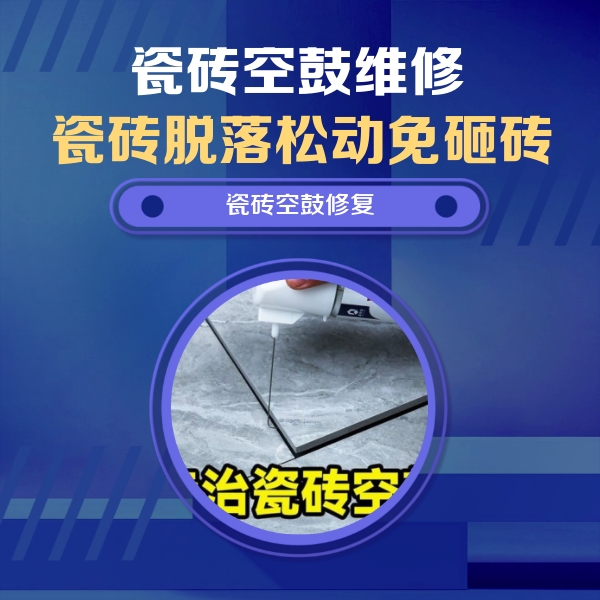 南和瓷砖空鼓维修公司分享卫生间瓷砖翘边维修的方法